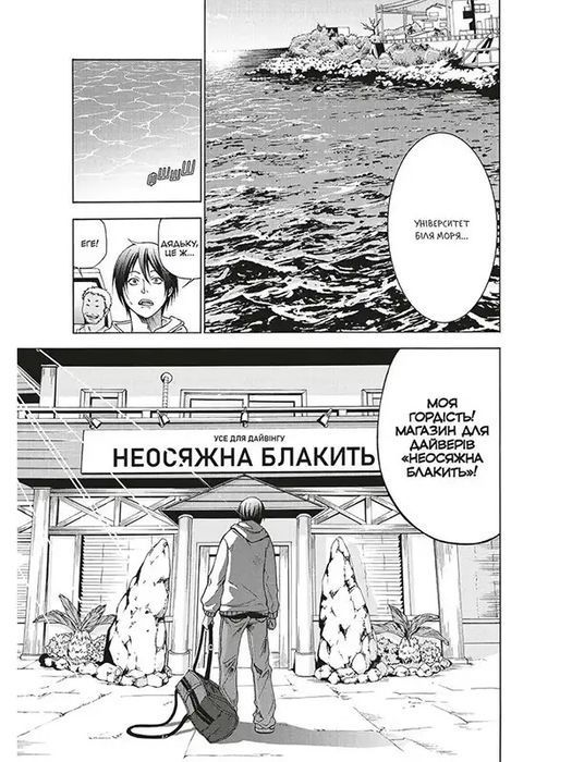 Неосяжна блакить. Омнібус 1