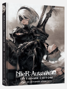 NieR: Automata. Путівник світом