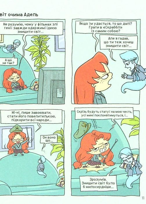 Крута Адель. Книга 7. Жодної пощади невдахам!