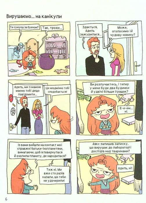 Крута Адель. Книга 7. Жодної пощади невдахам!