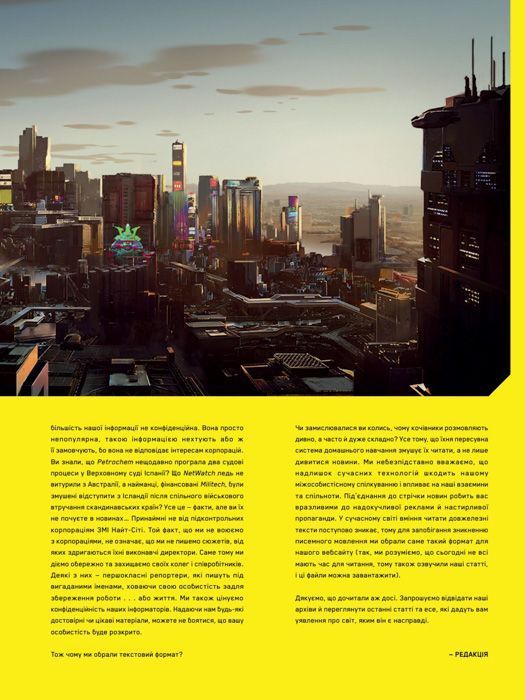 Світ гри Cyberpunk 2077