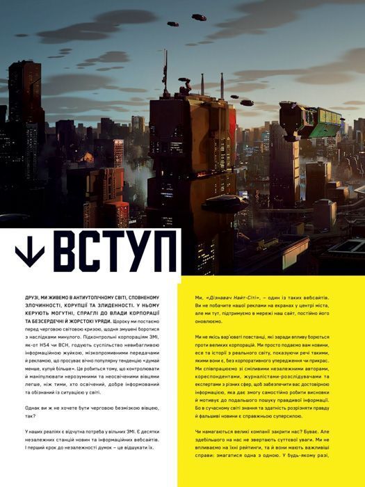 Світ гри Cyberpunk 2077