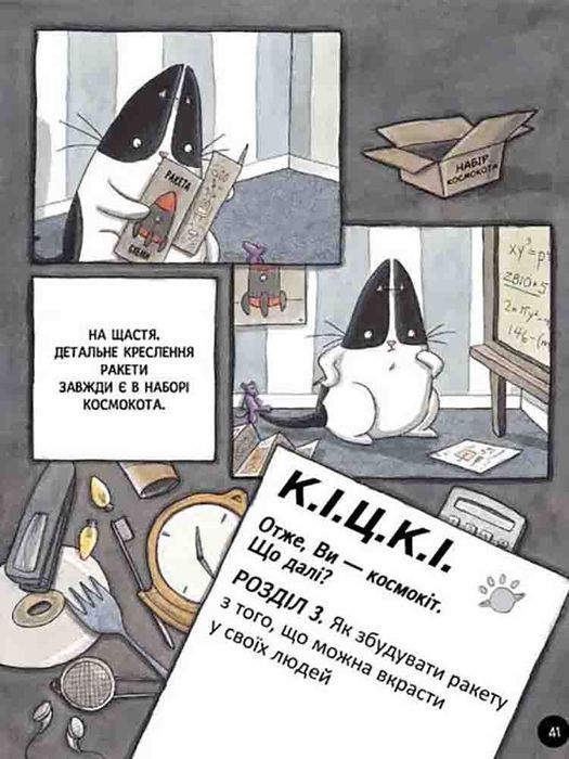Бінкі. Космокіт