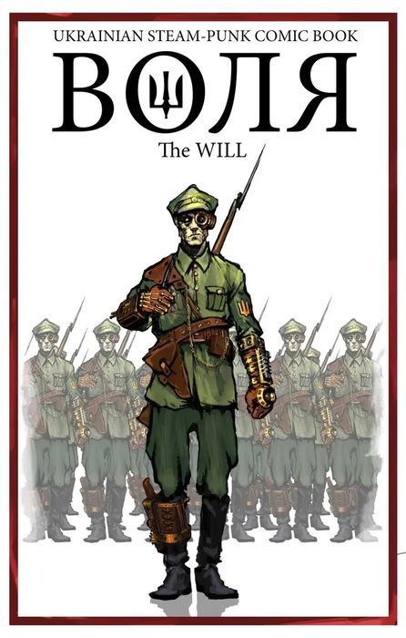 ВОЛЯ: The Will. Книга 1. (Розширене Видання)