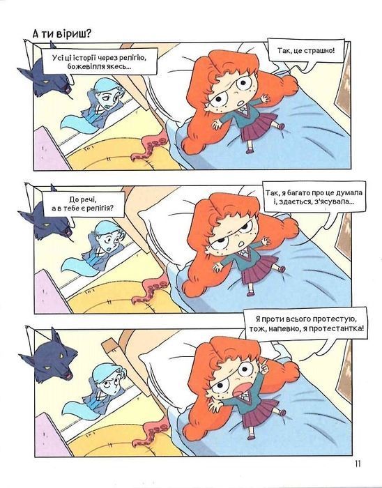 Крута Адель. Книга 9. День страждань