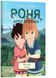 Роня, дочка розбійника. Книга 3