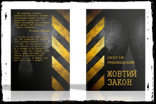 Жовтий закон
