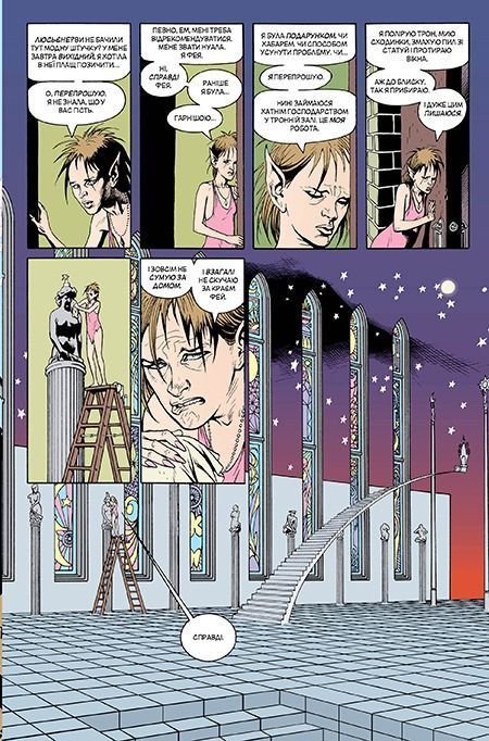 The Sandman. Том 9. Милостиві