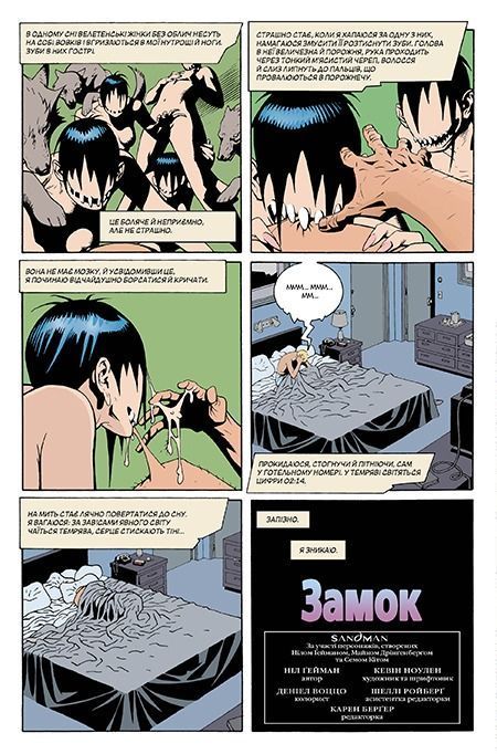 The Sandman. Том 9. Милостиві