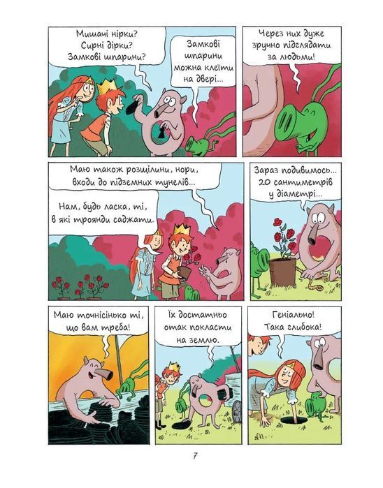 Еміль і Марго. Книга 6. Монстри скрізь!