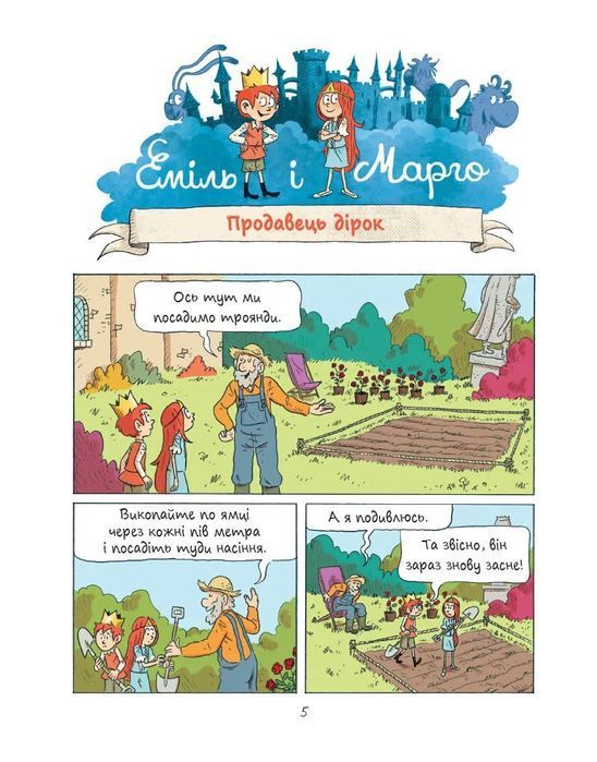 Еміль і Марго. Книга 6. Монстри скрізь!