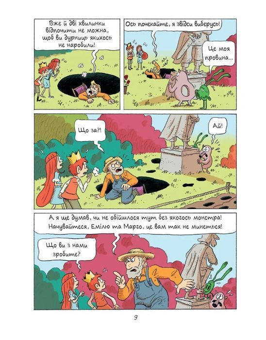 Еміль і Марго. Книга 6. Монстри скрізь!