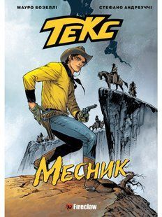 Текс. Месник