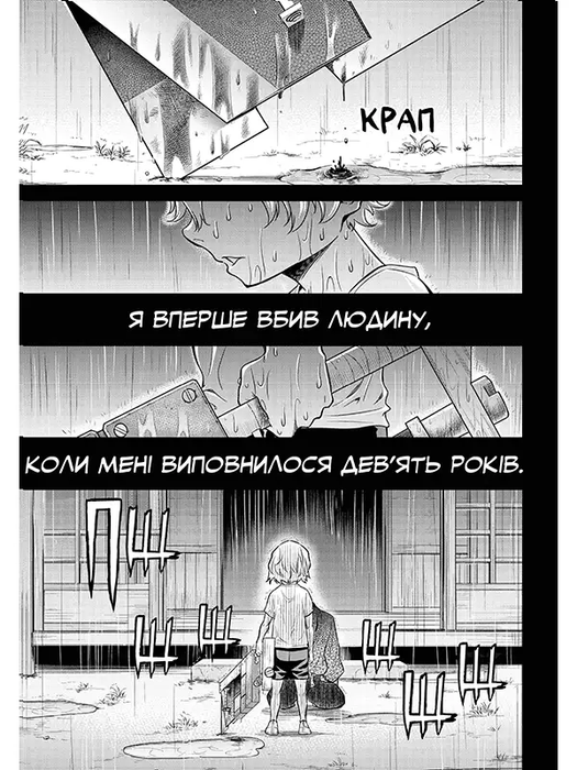 Хабурі. Том 1