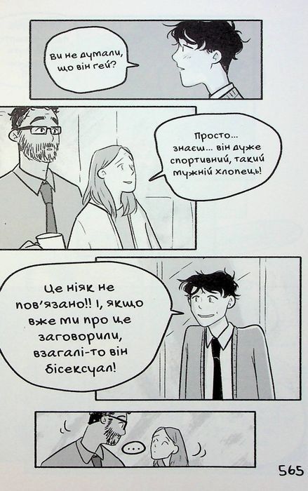Коли завмирає серце. Том 3