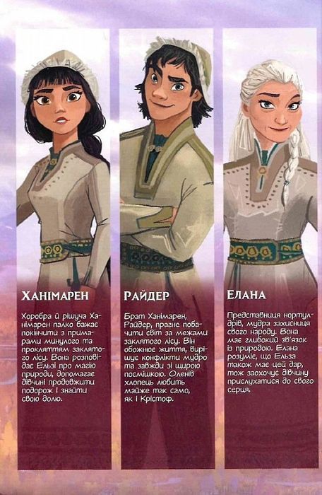 Крижане серце 2