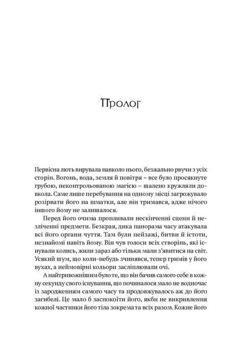 World of Warcraft &ndash; Розкол