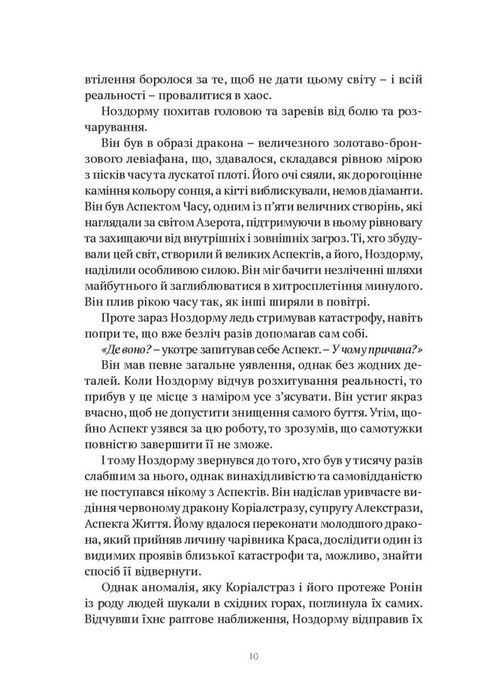World of Warcraft &ndash; Розкол