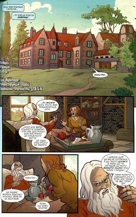 Кредо Асасина. Роздуми
