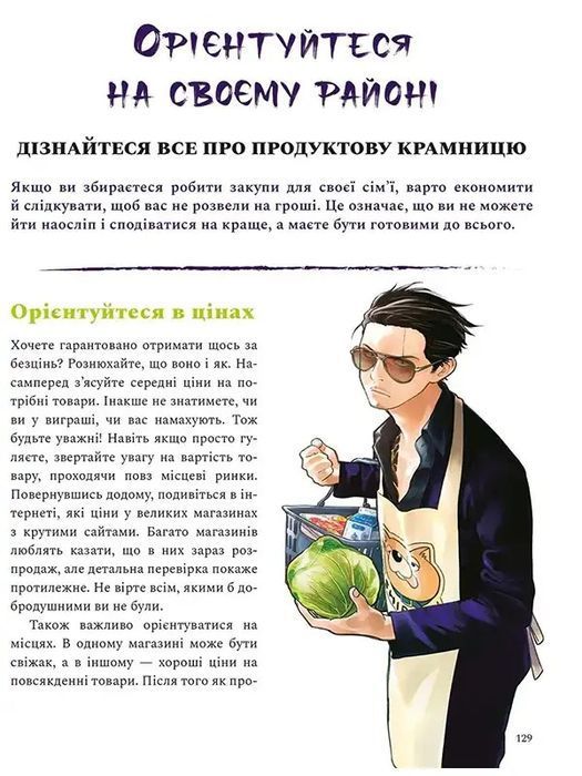 Шлях домогосподаря: Гангстерський посібник з господарювання