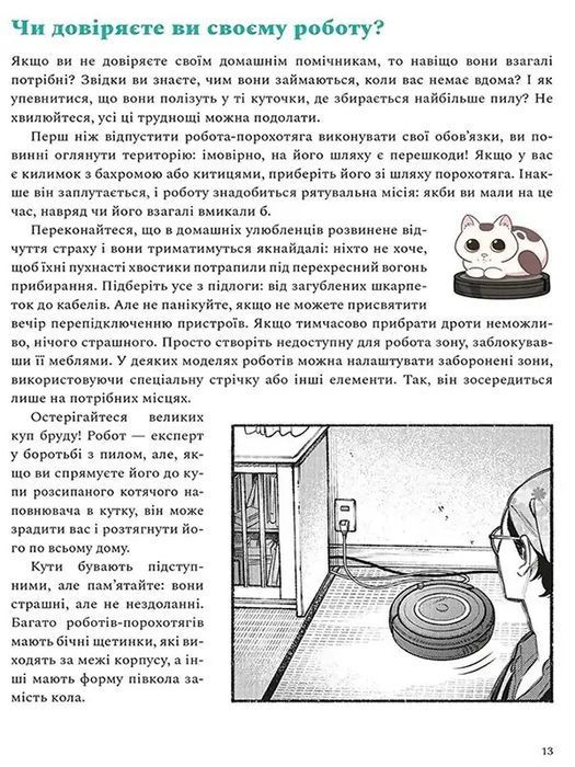 Шлях домогосподаря: Гангстерський посібник з господарювання