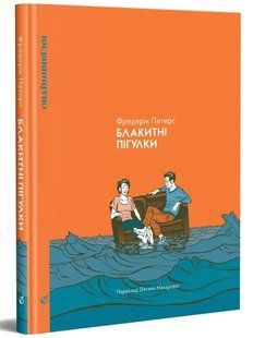 Блакитні пігулки