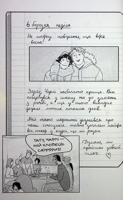 Коли завмирає серце. Том 5