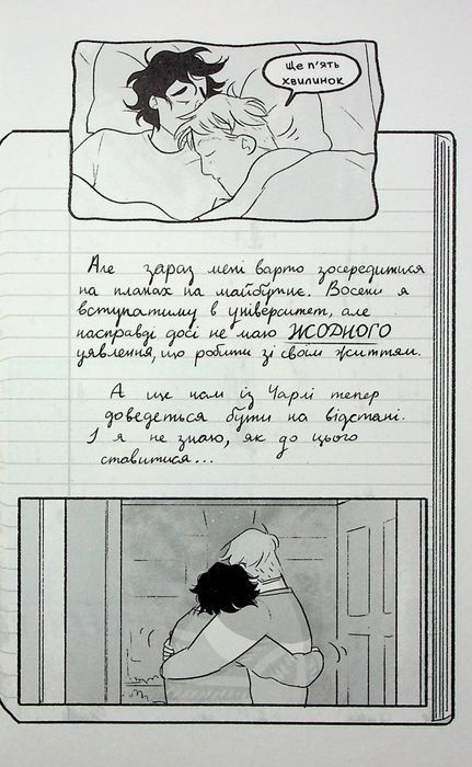 Коли завмирає серце. Том 5