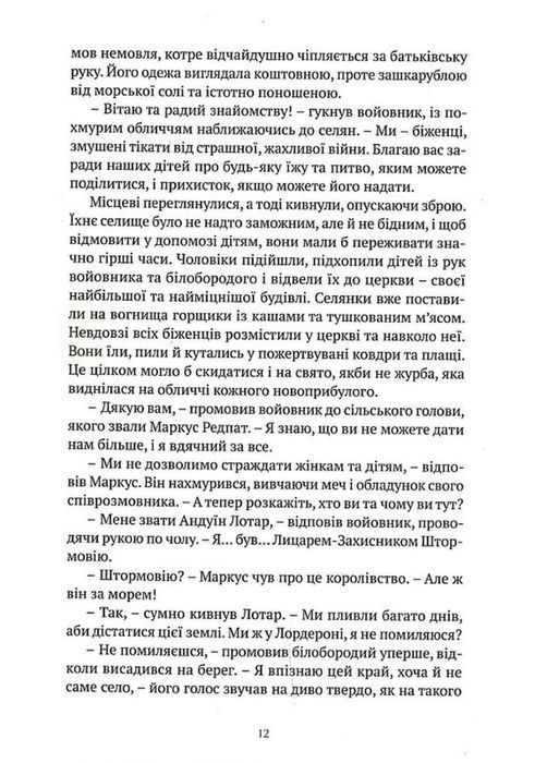 World of Warcraft &ndash; Припливи пітьми