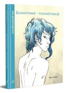 Блакитний &ndash; теплий колір