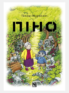 Піно
