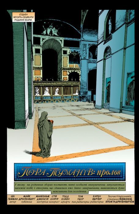 The Sandman. Том 4. Пора Туманів