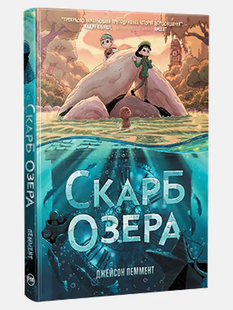 Скарб озера