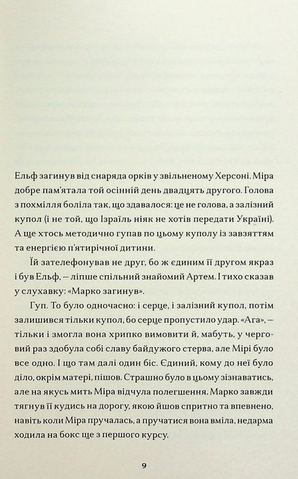 Сніжний Ізюм