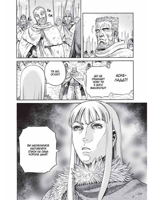 Сага про Вінланд (Vinland Saga). Том 7
