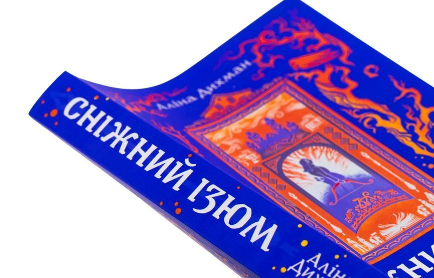 Сніжний Ізюм