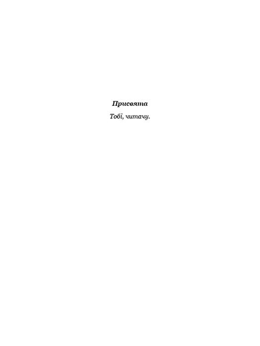 Кров і попіл: Із крові й попелу (Книга 1)