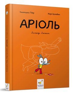 Аріоль. Лицар Лошак