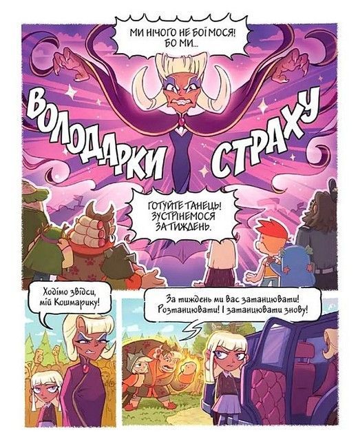 Джем для малих чудовиськ. Том 3