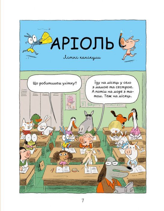 Аріоль. Лицар Лошак