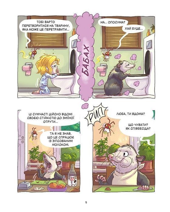 Джек-тварина. Книга 2. Магічна гора