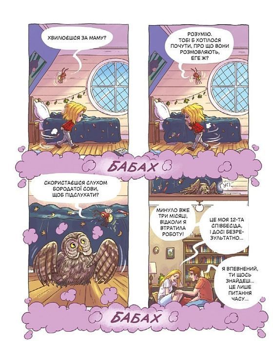 Джек-тварина. Книга 2. Магічна гора