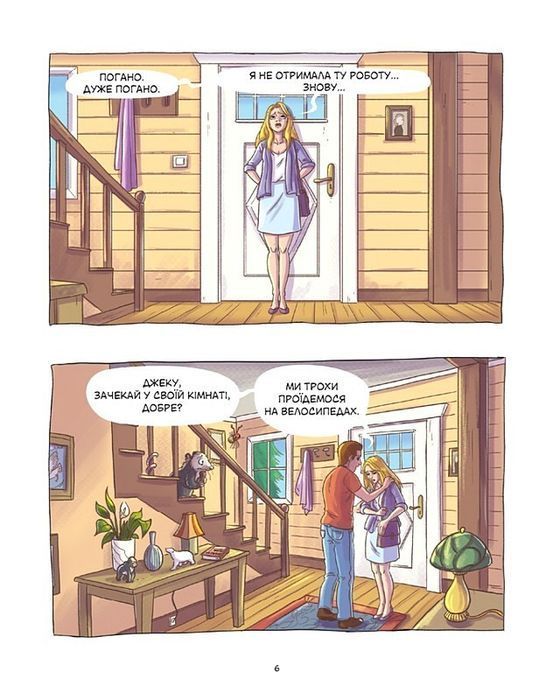 Джек-тварина. Книга 2. Магічна гора