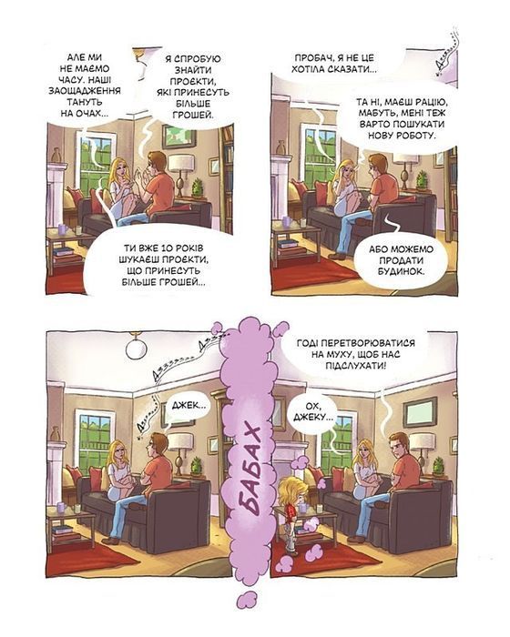 Джек-тварина. Книга 2. Магічна гора