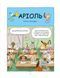 Аріоль. Лицар Лошак