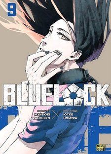 Синя тюрма (Blue lock). Том 9