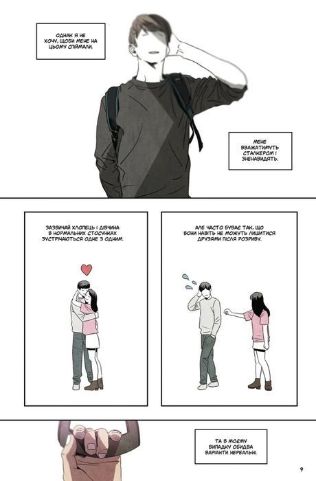 Killing Stalking. Книга 1