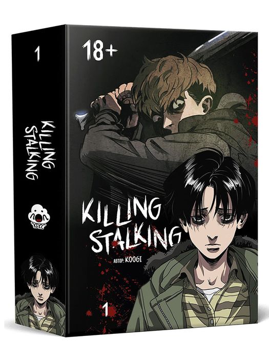 Killing Stalking. Книга 1